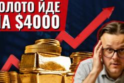 Вартість золота шокує ринки: оновлено історичний максимум