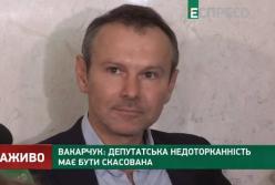Вакарчук прокомментировал отмену закона о депутатской неприкосновенности (видео)