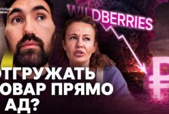 Україна атакує склади Wildberries: чому російський маркетплейс став ціллю та які наслідки для економіки РФ