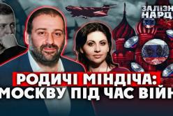 Родичі Міндіча ЛІТАЛИ ДО МОСКВИ під час війни. Усіх знайшли на одному РЕЙСІ.Діаманти досі ЙДУТЬ в РФ