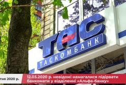 В отделении банка под Киевом прогремел взрыв (видео)
