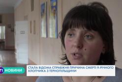 Стала известна причина внезапной смерти 9-летнего мальчика на Тернопольщине (видео)