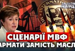 Світова економіка на порозі рецесії: невтішні прогнози МВФ через глобальні конфлікти