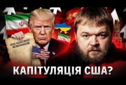 Меморандум США-Іран: ганьба, а не перемога?