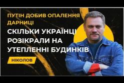 Утеплення будинків на Дарниці за 250 млн грн: журналісти заявляють про можливі переплати і незавершені роботи