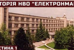 Від "Електронмаш" до космічних програм: як київський завод змінив радянську обчислювальну техніку