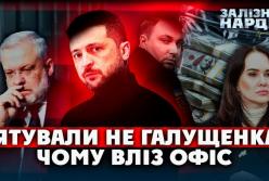 Офіс Президента в центрі скандалу: 150 мільйонів за мовчання екс-міністра юстиції