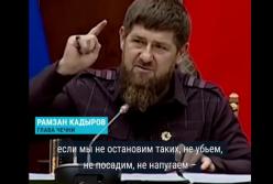 Кадыров заявил, что за "сплетни" в соцсетях необходимо убивать, сажать и запугивать (видео)