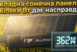 Огляд портативної сонячної панелі Allpowers SP037 на 400 Вт: реальна потужність та «пастки» на митниці