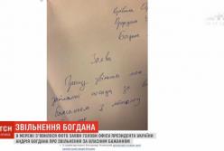 Члены команды Зеленского отреагировали на слухи об отставке Богдана (видео)