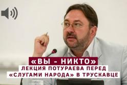 "Все вы - никто": советник Зеленского новым депутатам (видео)