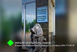 Во дворе одесского университета украли две скульптуры львов (видео)