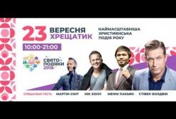 В Украине масштабно отмечают Праздник благодарения: онлайн-трансляция (видео) 