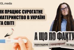 Україна - ризикований центр сурогатного материнства: скандали, невиплати та прогалини у законодавстві