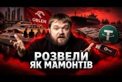 Як польський енергетичний гігант втратив чверть мільярда доларів через схеми з криптовалютами та флешками