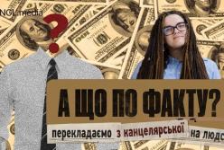 Хто ховається за фасадом компанії: як знайти справжнього бенефіціара та чому це важливо