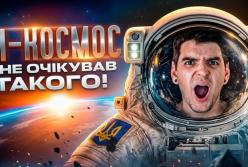 «Я не був готовий до цього фільму»: GEEK JOURNAL про українську стрічку «Ти — Космос»