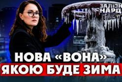 Україна готується до зими: Чи вистачить газу та хто очолить "Нафтогаз"?