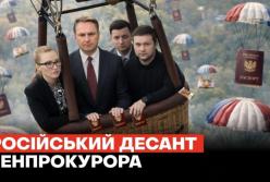 «Російський слід» в Офісі генпрокурора: журналістка заявила про паспорти РФ, бізнес в «ЛНР» та податки до бюджету агресора