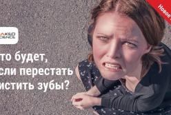 Что будет, если перестать чистить зубы? (видео)