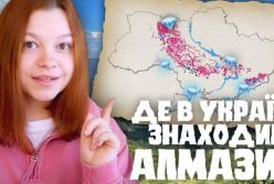В Україні розвідані значні поклади графіту, а алмази знаходили сотнями разів — але промислових родовищ поки не відкрили