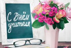Милое видео-поздравление с Днем учителя (видео)