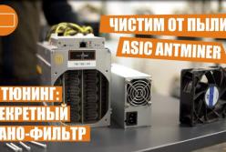 Asic Bitmain Antminer L3+ / D3 / S9 чистка и обслуживание