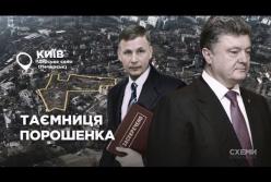Схемы: Полиция засекретила дело о земельном участке Порошенко (видео)