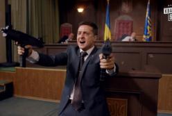 Зеленский готовит к выходу ролик, где он расстреливает депутатов под известную песню (видео)