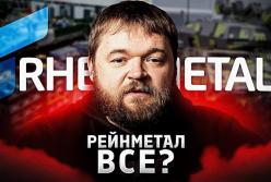 Rheinmetall незадоволений темпами будівництва заводу в Україні: бюрократія та брак співфінансування