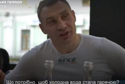 Кличко объяснил, как вода становится горячей (видео)