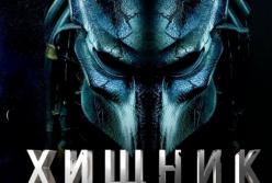 Встречайте первый трейлер "Хищника": о чем продолжение одноименной картины со Шварценеггером  (видео)