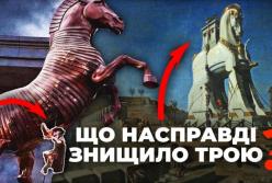 Троянський кінь: Від міфу до реальності та його сучасні інтерпретації
