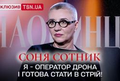 СОНЯ СОТНИК про шлюб за добу, чоловіка на фронті, майбутнє Вакарчука й Пивоварова, і де зараз Кузін