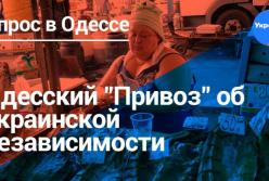 Одесский "Привоз" о Дне независимости Украины