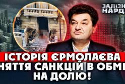 Замах на українського олігарха в Монако: СБУ, кол-центри та міжнародні розслідування