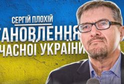 Становлення сучасної України - Сергій Плохій