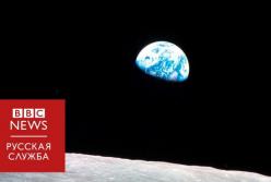 Как экипаж "Аполло-8" сделал знаменитый снимок "Восход Земли" (видео)