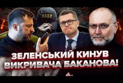 Береза заявив, що Зеленський знав про схеми Баканова: НАБУ відкрило провадження