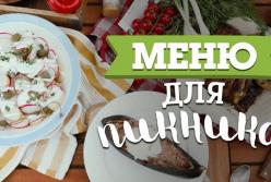 3 простых блюда для пикника 