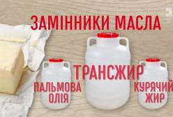 Масло-убийца: осторожно, в Украине сливочное масло, в котором вместо сливок - трансжиры (видео)
