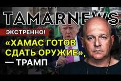 Трамп після зустрічі з Нетаньягу пригрозив ХАМАСу «пеклом», поки Китай проводить масштабні навчання біля Тайваню