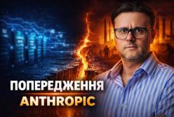 Anthropic попереджає про «нову економічну дивергенцію»: ШІ може зробити багаті країни ще багатшими