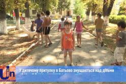 Воспитатели жестоко издеваются над детьми в закарпатском приюте (видео)