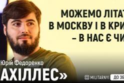«Ахіллес» про технології на фронті: дрони, стандартизація та майбутнє війни