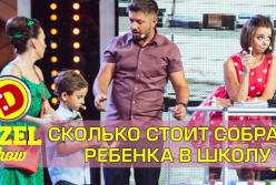 Снова в школу - как собрать рюкзак ребенку дешево (Дизель шоу)