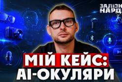 Ярослав Железняк розповів про свій досвід використання АІ-окулярів 