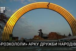 В Киеве на арке Дружбе народов появилась "трещина" (видео)