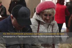 Родители Зеленского проголосовали и пообщались с журналистами (видео)