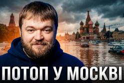 Москва потонула: розкішний фасад обернувся на болото під час зливи